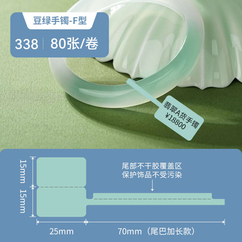 精臣B21/B1/B3S珠宝标签价格金银首饰品眼镜吊牌价签不干胶标签纸