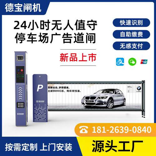 德宝智能广告道闸车牌识别停车场收费起落杆小区无人值守汽车道闸