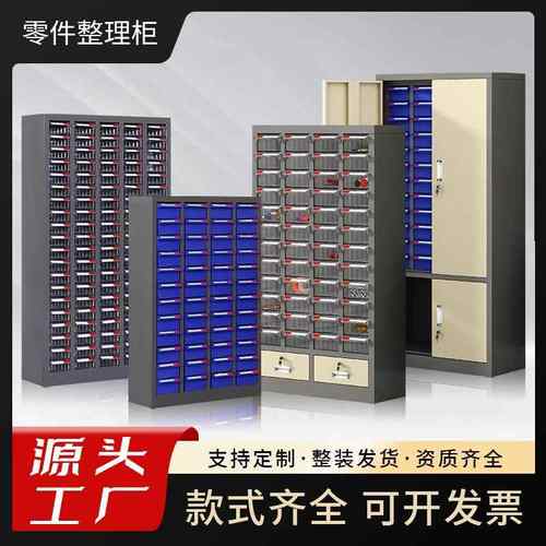 零件柜车间收纳整理柜抽屉式元件盒螺丝配件刀具柜五金工具储物柜