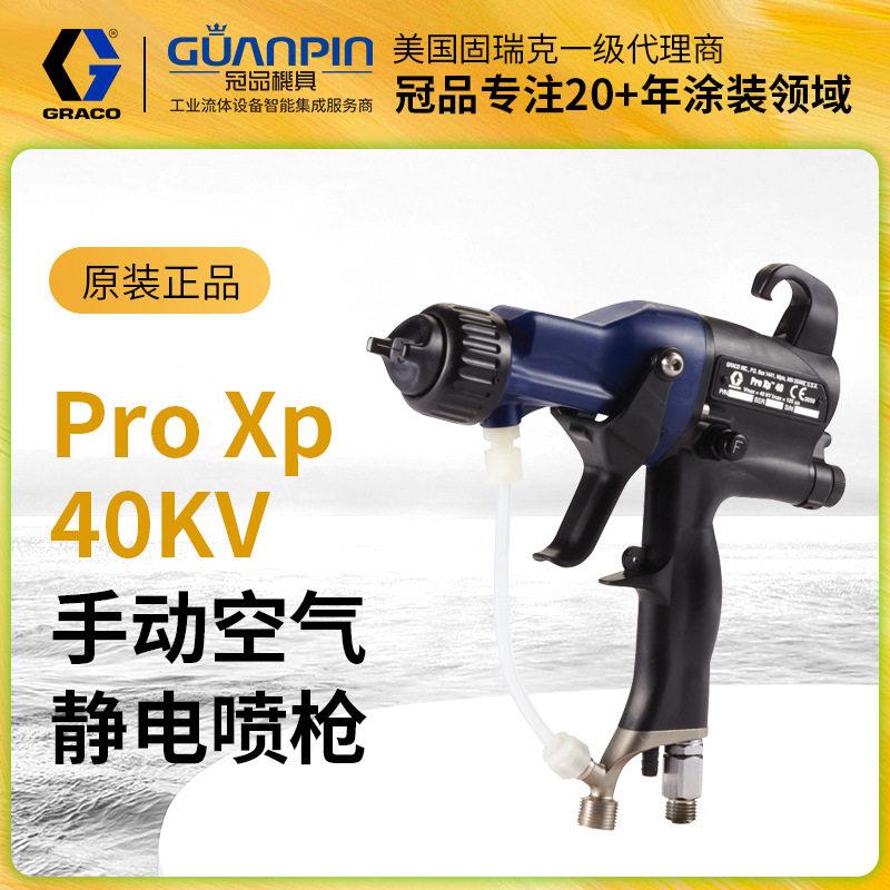 美国GRACO固瑞克XP40kv静电喷枪 雾化空气L40T10手动静电喷漆枪