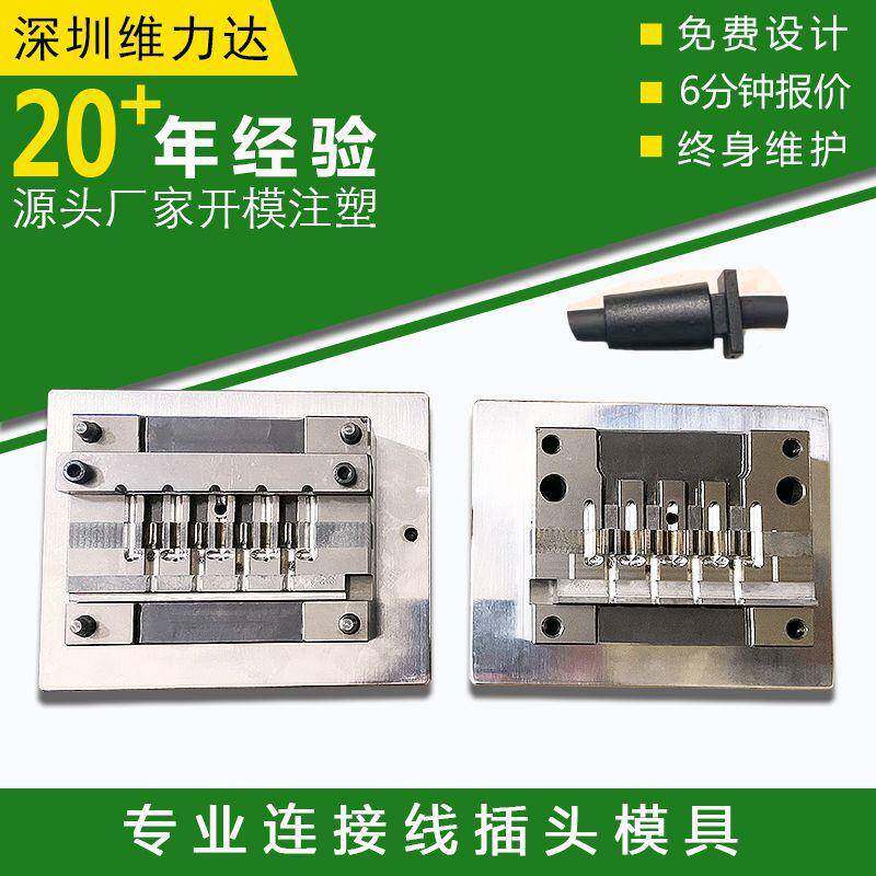 立式数据线材插头模具线材插头模具DC电源线线材插头模具厂家供应