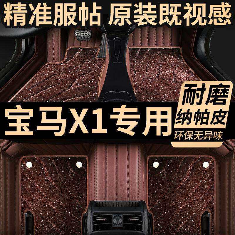 适用宝马X1脚垫专用包围汽车脚垫环保无异味耐磨垫地毯式脚踏垫子