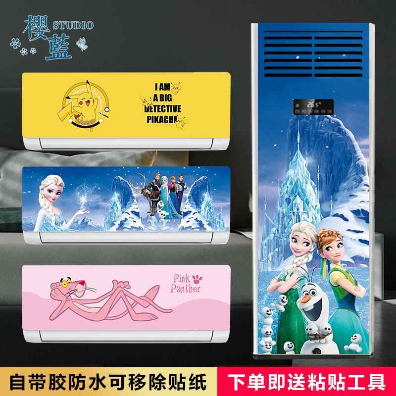 卡通可爱定制自粘贴纸画装饰壁挂立柜式空调遮挡翻新创意美化外壳