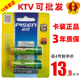 品胜充电电池5号2500mAh相机玩具鼠标KTV麦克风话筒4节套装AA镍氢