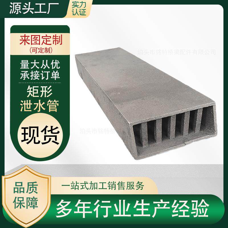 长方形泄水管公路桥梁泄水管铸铁泄水管圆形方形矩形泄水口地漏孔