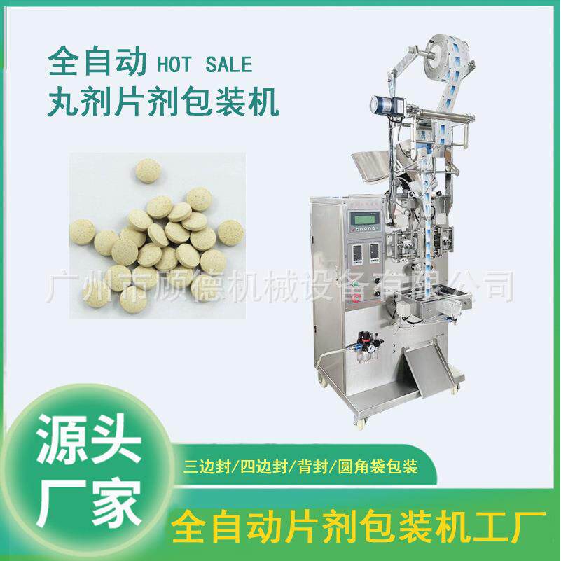 胶囊药丸袋装数粒包装机全自动片剂包装机压片糖果益生菌片包装机