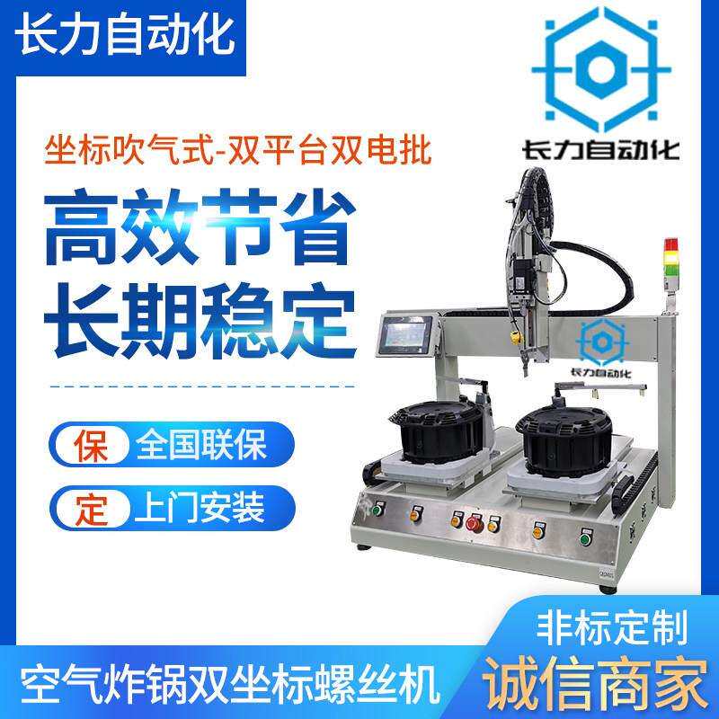 全自动打螺丝机厂家 桌面座标三轴自动螺丝机 定制自动锁螺丝设备