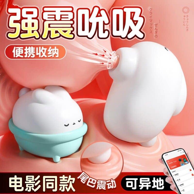 女生私密玩具月下浴兔跳蛋强震静音吮吸自慰器手机遥控成人女用品