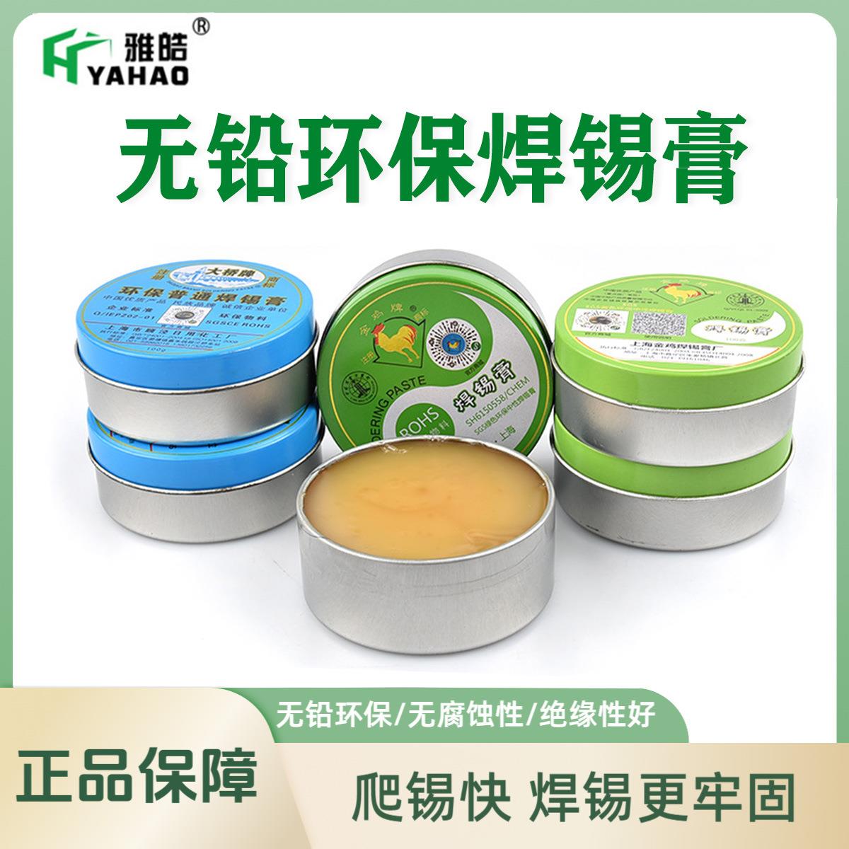 牌焊锡膏100G助焊剂环保盒装助焊膏焊接辅助松香助焊剂图片