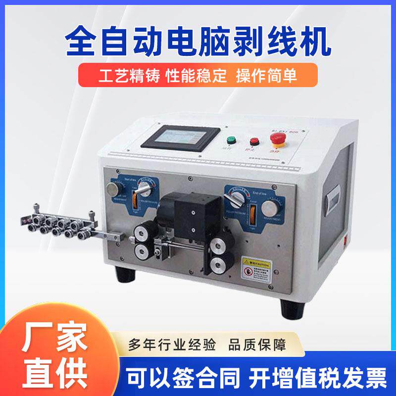 履皮带式全自动电脑剥线机排线护套线大小平方电线电缆剥皮裁线机