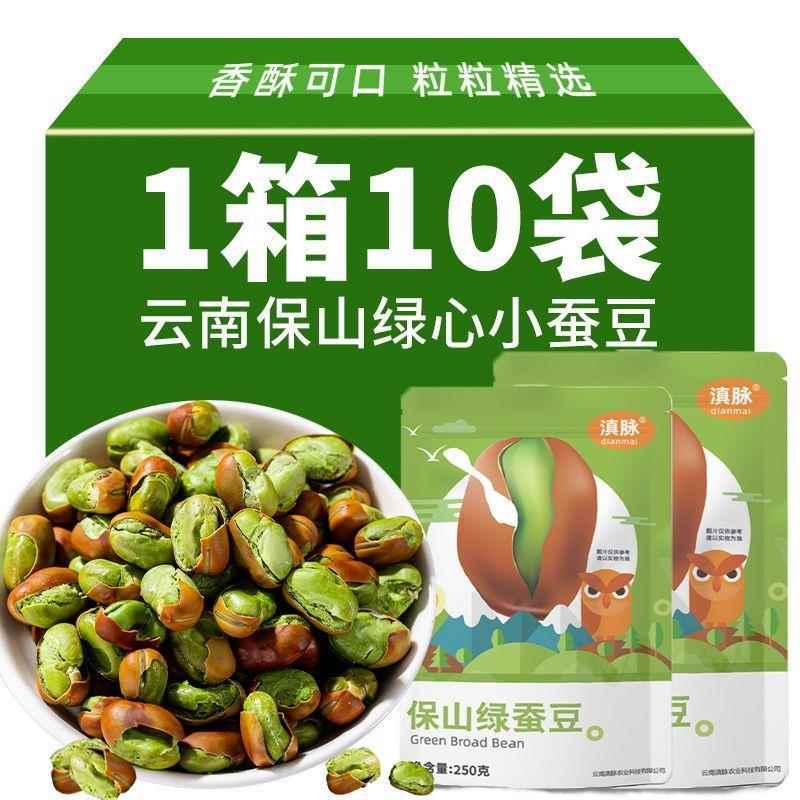 新货云南保山绿心蚕豆原味香酥兰花豆小胡豆炒货干货零食休闲整箱