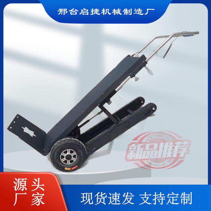 上楼梯神器电动爬楼机搬重物手推车工地搬运机折叠履带手拉搬货车