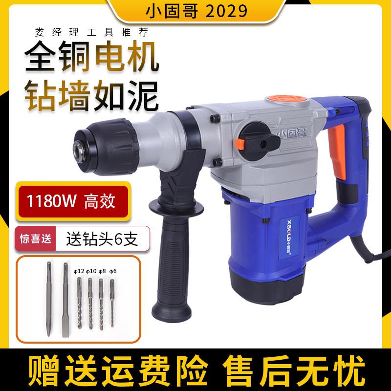 小固哥电动工具2029电锤钻家用多功能大功率工业级混凝土电镐配件