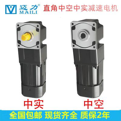 MAILI迈力直角中空中实减速电机90W120W200W400W调速变频220V380V