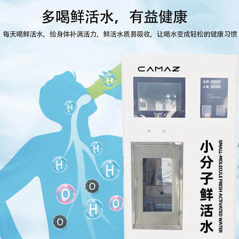 源头直供社区鲜活水售水机 弱碱性磁化水 小分子水机 刷卡扫码