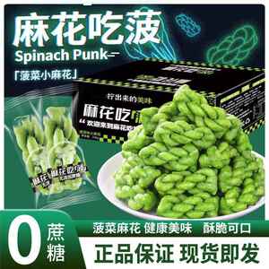 菠菜麻花酥脆小麻花追剧网红解馋小零食小吃休闲食品办公室整箱