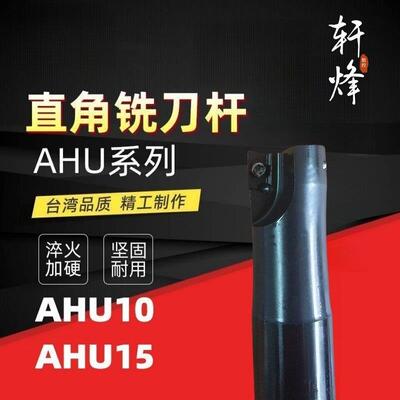 高精度AHU10/15高速直角铣刀杆快进给直角铣刀杆装JDMT刀片飞刀杆