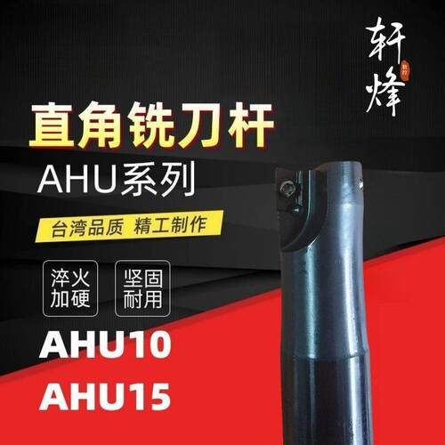高精度AHU10/15高速直角铣刀杆快进给直角铣刀杆装JDMT刀片飞刀杆