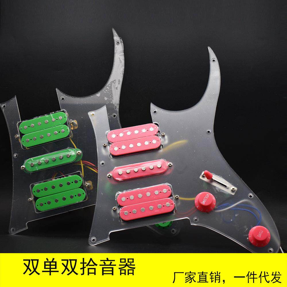 ST透明带绿色/粉色双单双电吉他面板拾音器线路双线圈拾音器