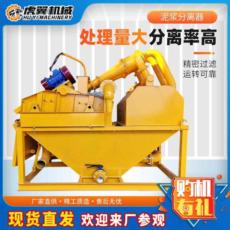 泥沙分离机建筑打桩泥浆过滤净化处理设备细石回收泥浆干湿分离器