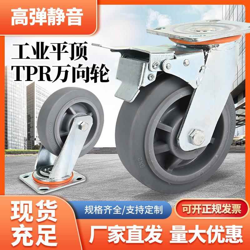 重型4寸工业TPR平顶静音脚轮加厚支架万向轮定向推车橡胶轮子