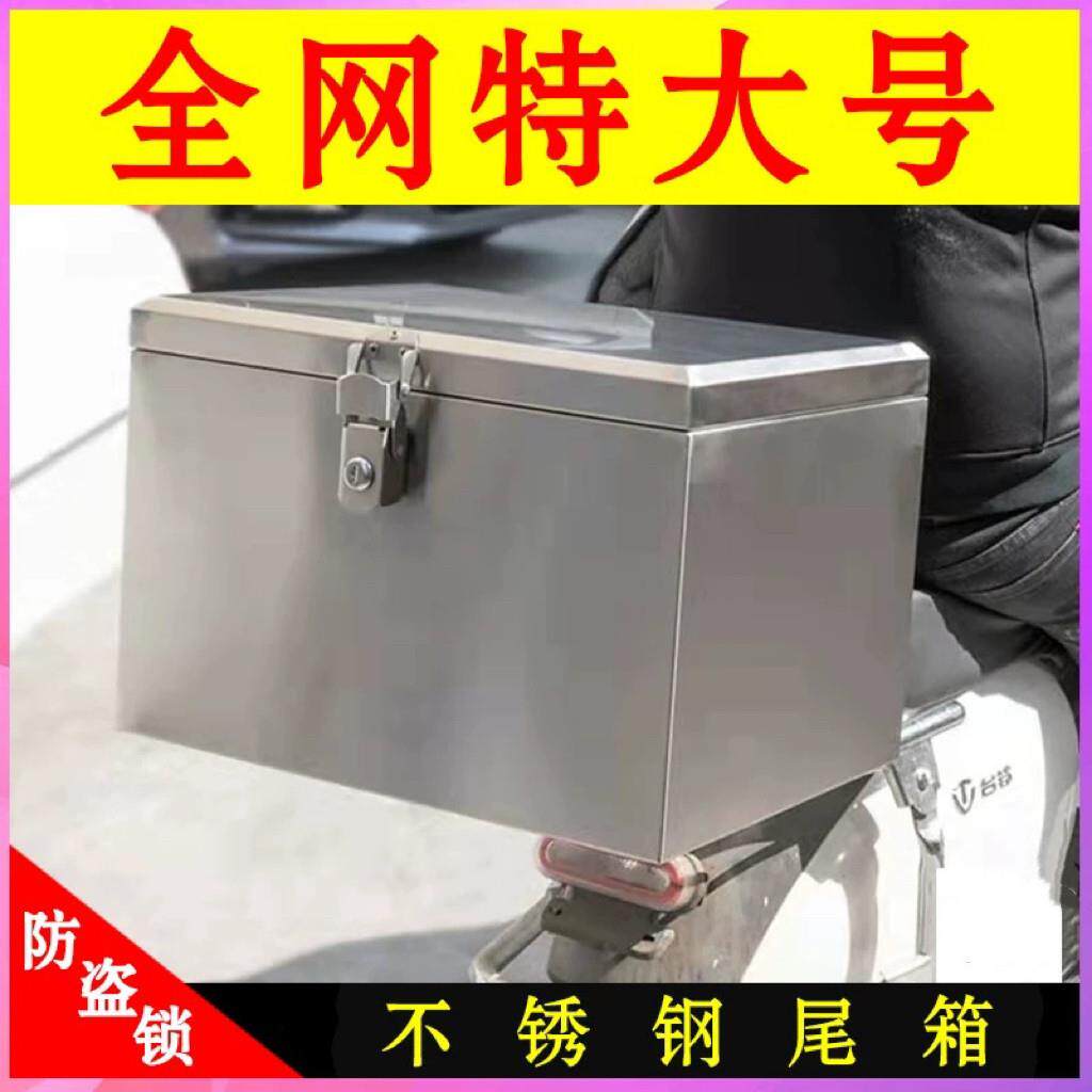 机车后备箱收纳箱大号外送工具储藏箱不锈钢电动车尾箱防水加厚