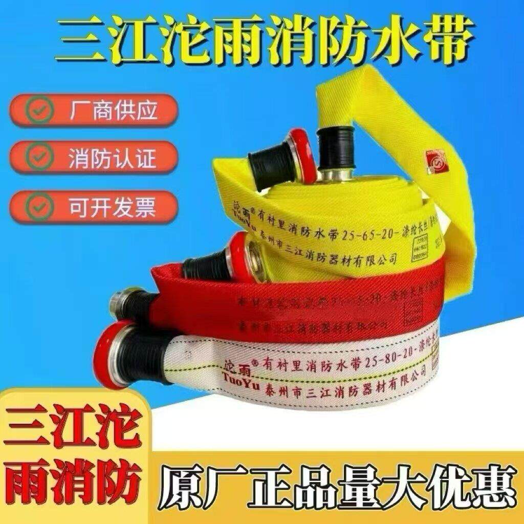 三江沱雨65高压国标消防水带13/16/20/25合成橡胶2.5寸消防队加厚