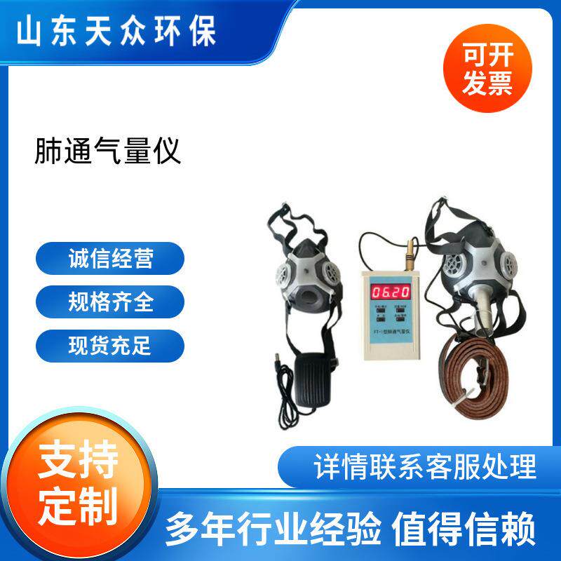 FT-1肺通气量仪疾控测人体肺通气量检测测试体力劳动分级
