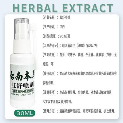 云南本草肛舒喷剂苗先锋旗舰店正品男女私处肛周肛门内外痔疮喷雾