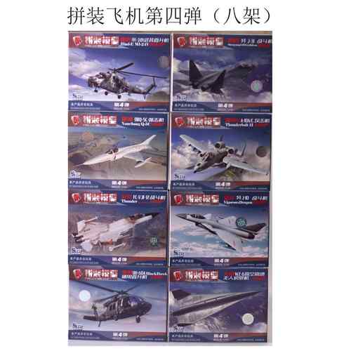 正品4D战机斗飞模型拼装 歼20阿帕直升机机F2奇2猛禽仿真塑料拼插