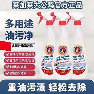 莱加莱油污净公鸡头清洁剂重油清洗除垢油渍神器厨房灶台强力去污