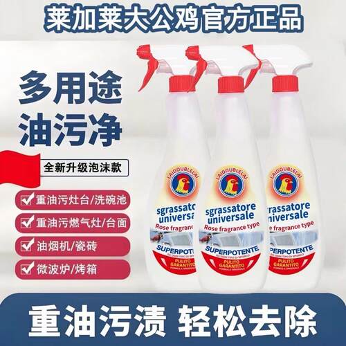 莱加莱油污净公鸡头清洁剂重油清洗除垢油渍神器厨房灶台强力去污