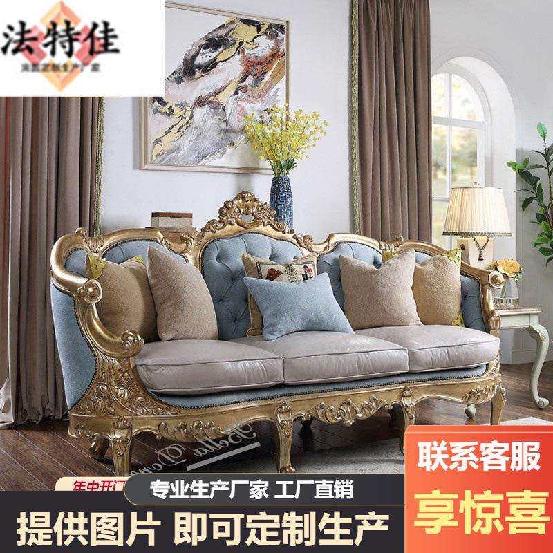 奢华法式宫廷进口桦木重工雕刻客厅布艺沙发欧式手工描金沙发茶几