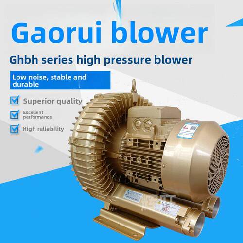 高瑞GOORUI高压鼓风机GHBH0D5 12 34 1R21R6曝气清洗取样漩涡风机