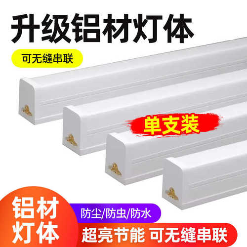 LED灯管T5 T8灯管 一体化日光灯 超亮1.2米节能全套led灯管厂房用