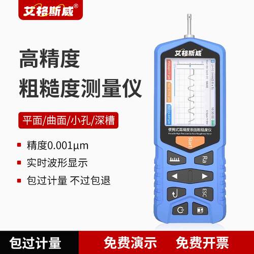艾格斯威 高精度数显表面粗糙度仪TR200便携式光洁度糙度仪检测仪