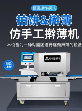 擀薄拍饼机器仿手工擀薄机全自动一键操控馅饼薄饼搓圆南京