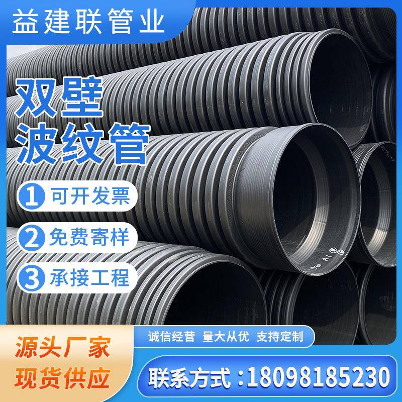HDPE双壁波纹管厂家直销聚乙烯大口径排水塑料管农村污水改造SN8图片