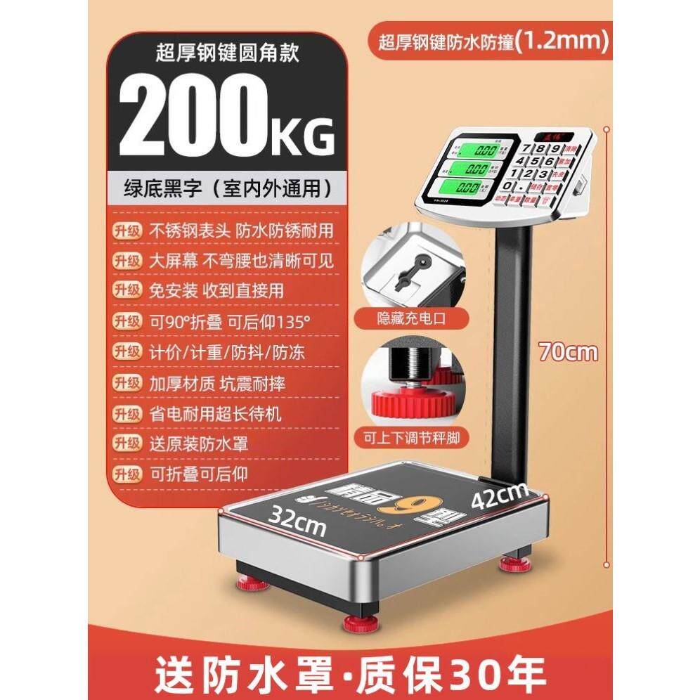电子秤商用精准小型300kg台秤称重100公斤家用食物高精度摆摊磅秤