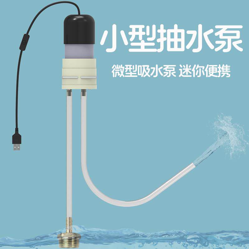 小型抽水泵微型直流家用抽水机电动迷你便携式吸水器自吸神器排水