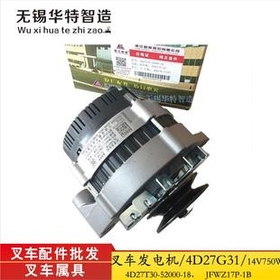 杭叉叉车新柴4D27G31发电机JFWZ17P 1B合力叉车配件发电机14V750W
