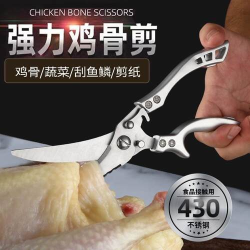 多功能厨房剪刀强力鸡骨剪家用轻松剪骨头视频电视同款不锈钢全钢
