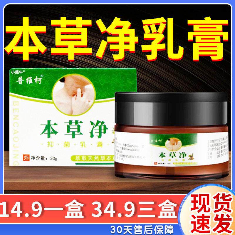 噜噜鼠正品本草净止本草皮藓净普维柯皮肤外用乳膏每盒仅同款天猫