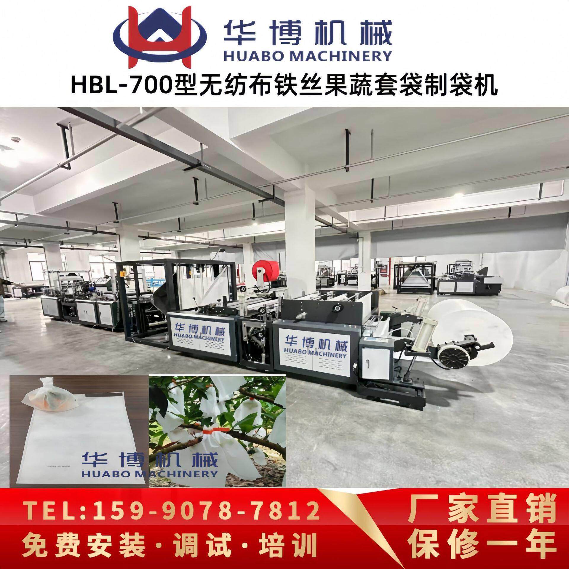 供应：华博无纺布铁丝果蔬套袋制袋机 无纺布水果防虫袋制袋机