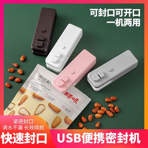 USB充电款封口机 家用零食袋开封一体封口器食品袋便捷迷你封口机