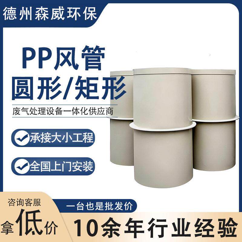 厂家定制PP风管通风管道实验室废气处理新风系统耐酸阻燃PP风管