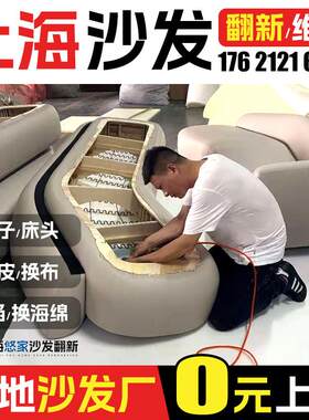 上海欧式沙发翻新换皮换布旧沙发翻新改造维修塌陷上门换海绵换套