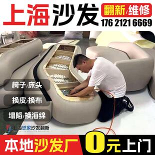 上海欧式沙发翻新换皮换布旧沙发翻新改造维修塌陷上门换海绵换套