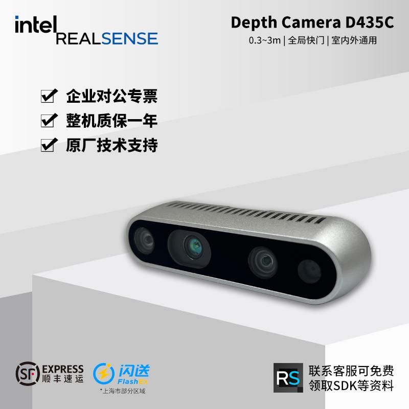 Intel英特尔RealSense D435CA/D435CB/D435if双目相机深度摄像头