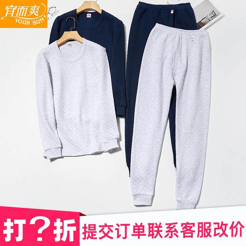 宜而爽内衣套装三层加厚夹棉秋衣秋裤纯棉男士棉毛衫裤CMR16/07N